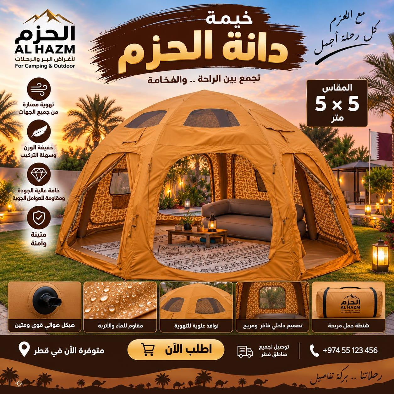 خيمة دانة الحزم 5 × 5 متر