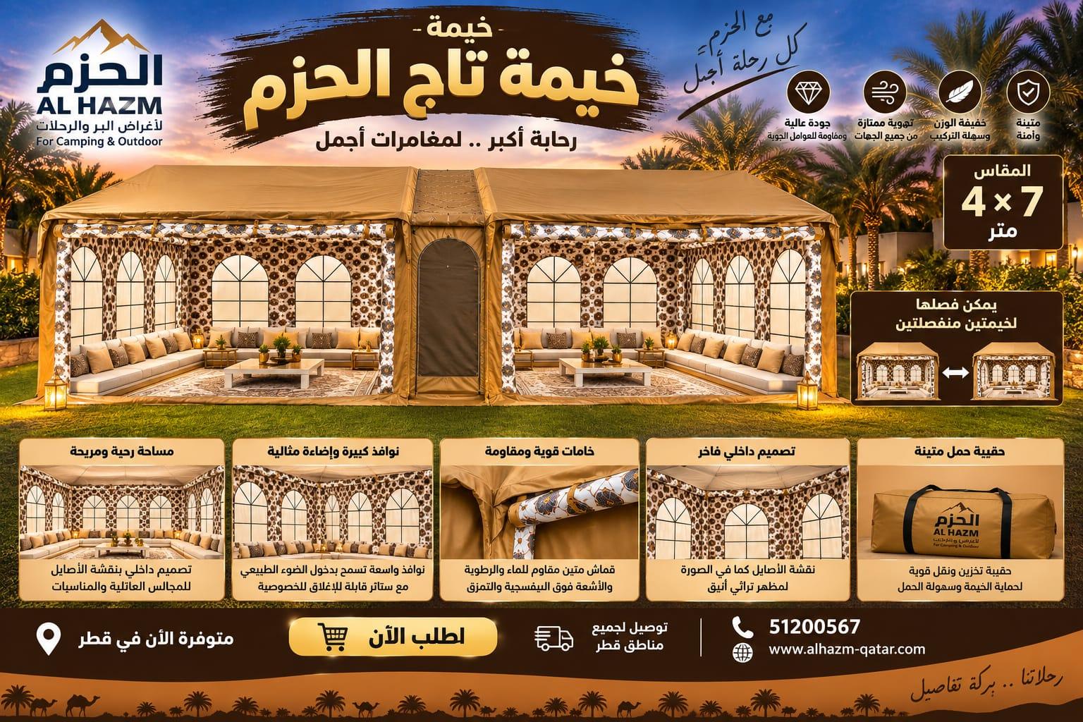 خيمة تاج الحزم مزدوجة 7 × 4 متر
